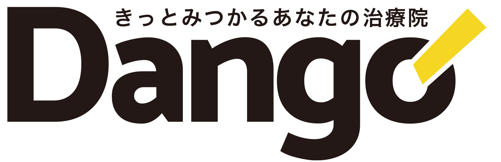 Dango-国家資格治療院検索サイト